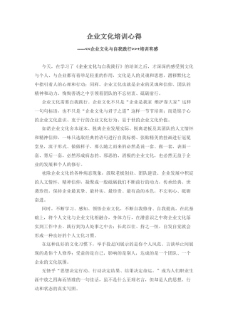 企业文化与自我践行-培训心得