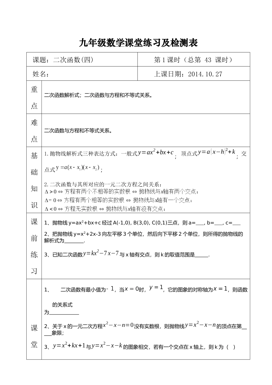 二次函数(四)1027_第1页