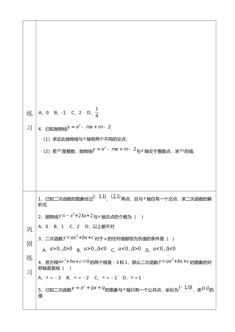 二次函数(四)1027_第2页