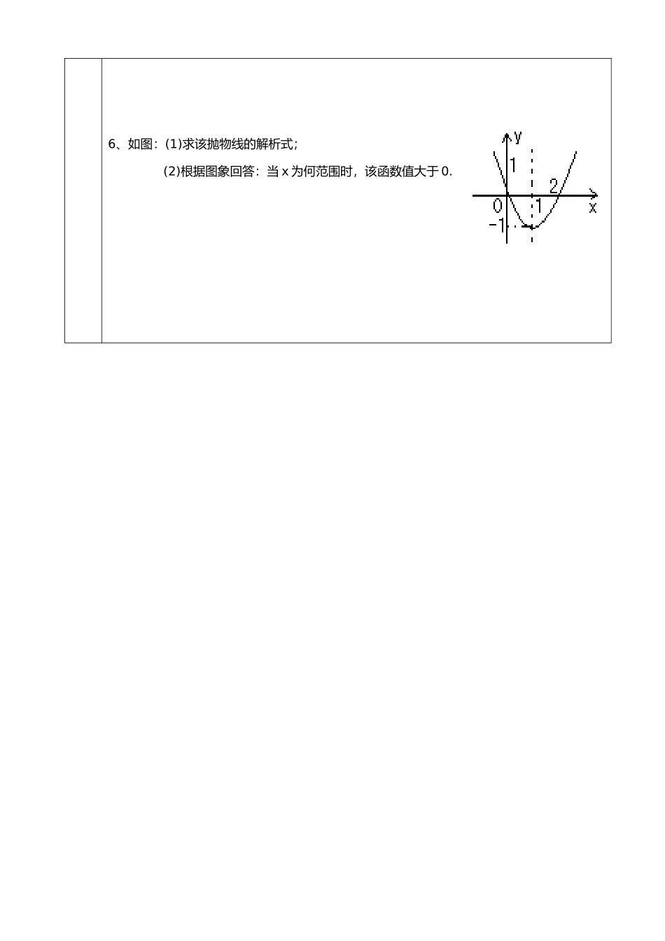 二次函数(四)1027_第3页
