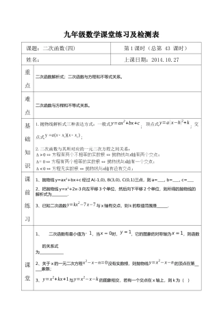 二次函数(四)1027