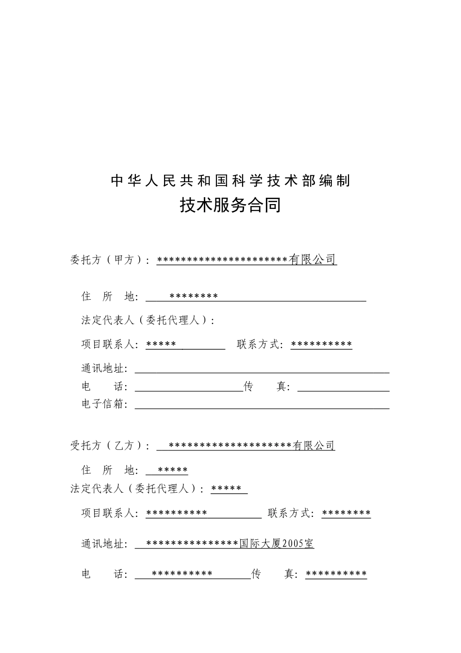 技术服务合同_第2页