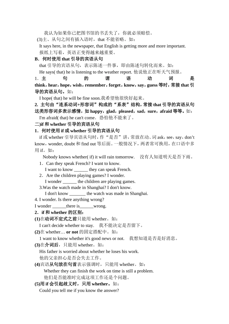 苏教牛津译林9AU2宾语从句语法_第2页