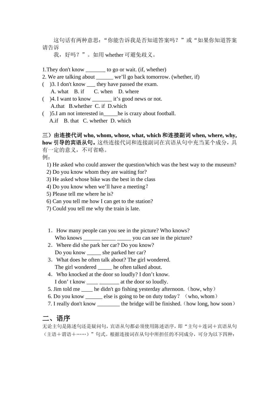 苏教牛津译林9AU2宾语从句语法_第3页