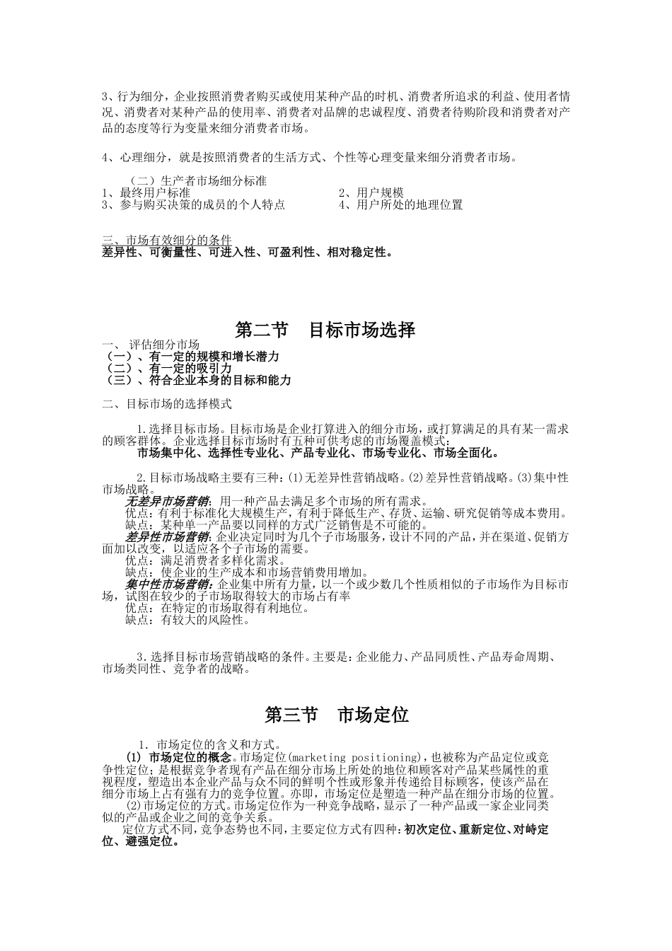目标市场营销战略_第2页