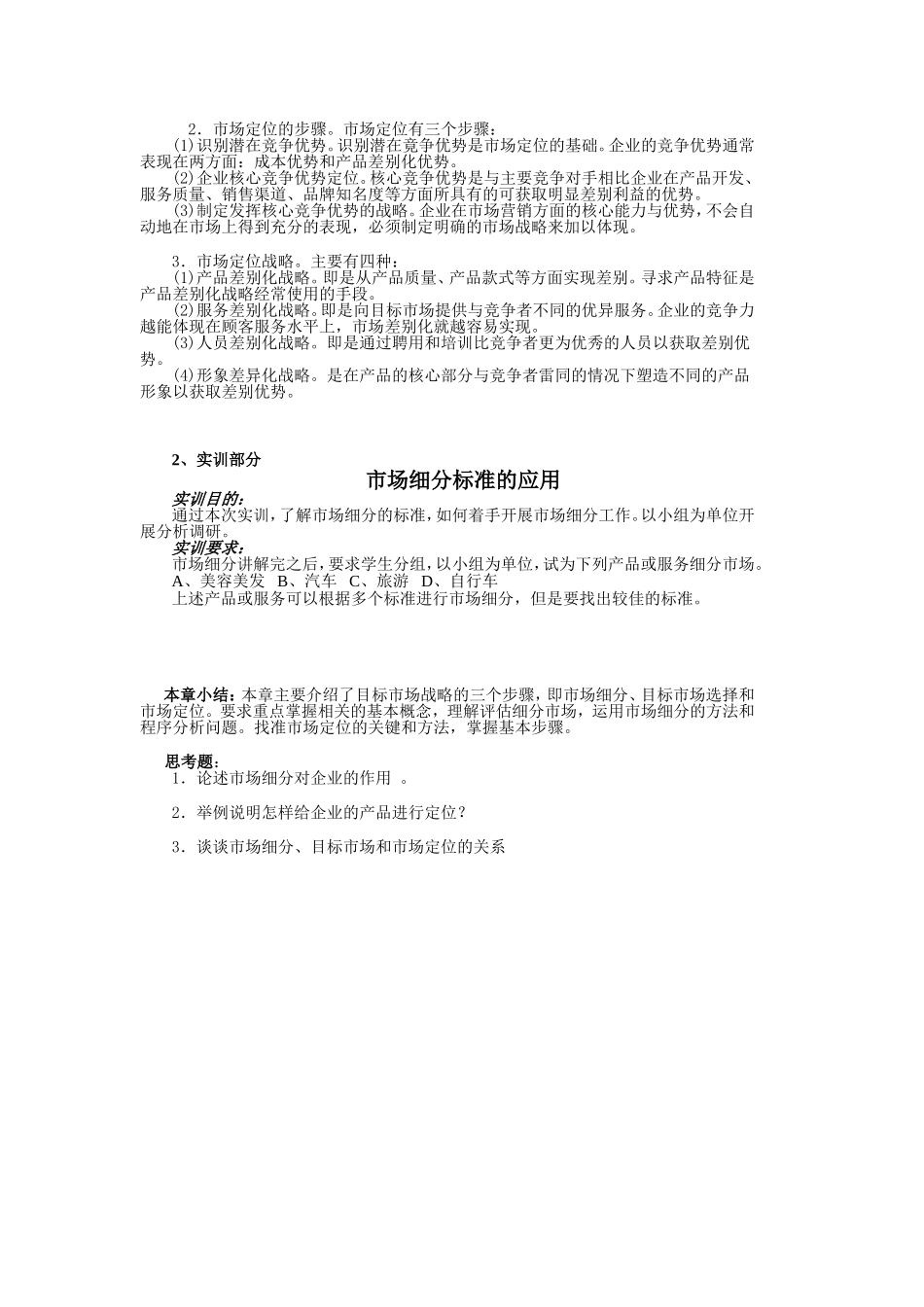 目标市场营销战略_第3页