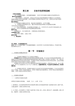 目标市场营销战略