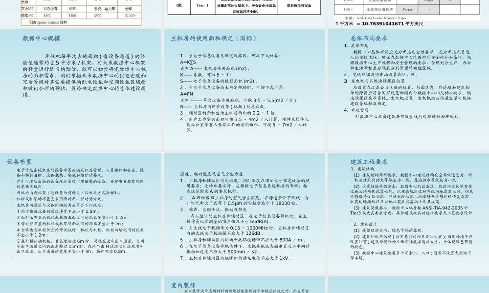 核心机房建设标准与规范