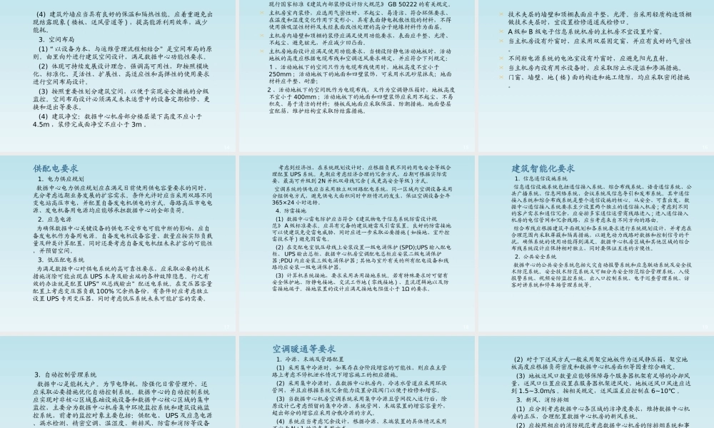 核心机房建设标准与规范