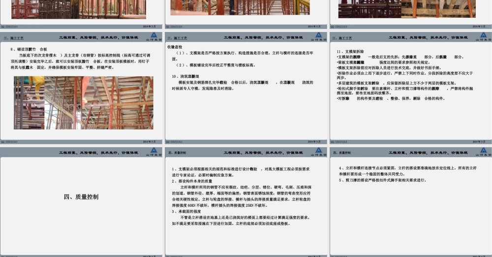 轮扣式脚手架施工工法(20140224005)