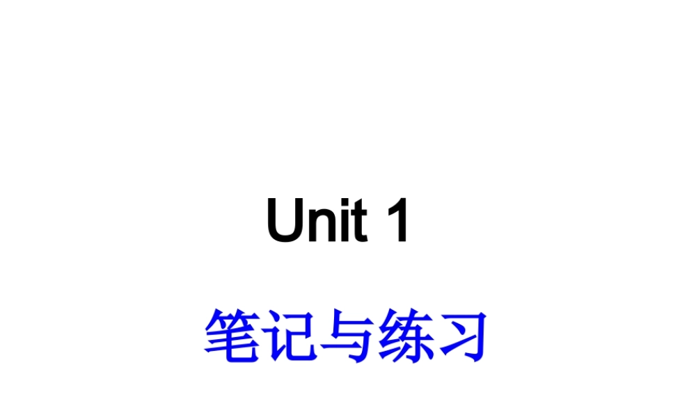 unit1sectionA笔记和练习