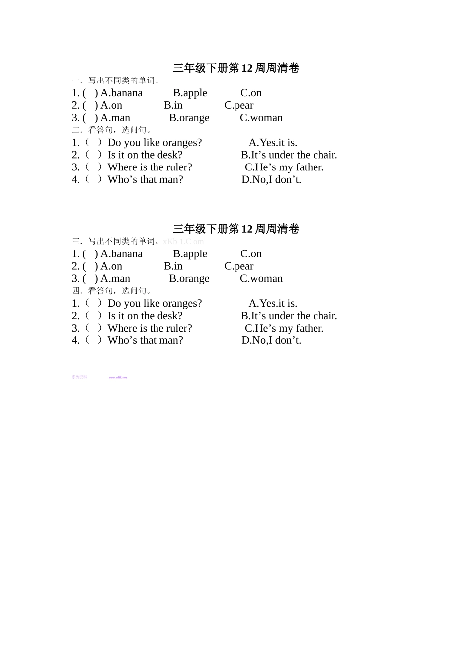 三年级英语下册第12周周清卷_第1页