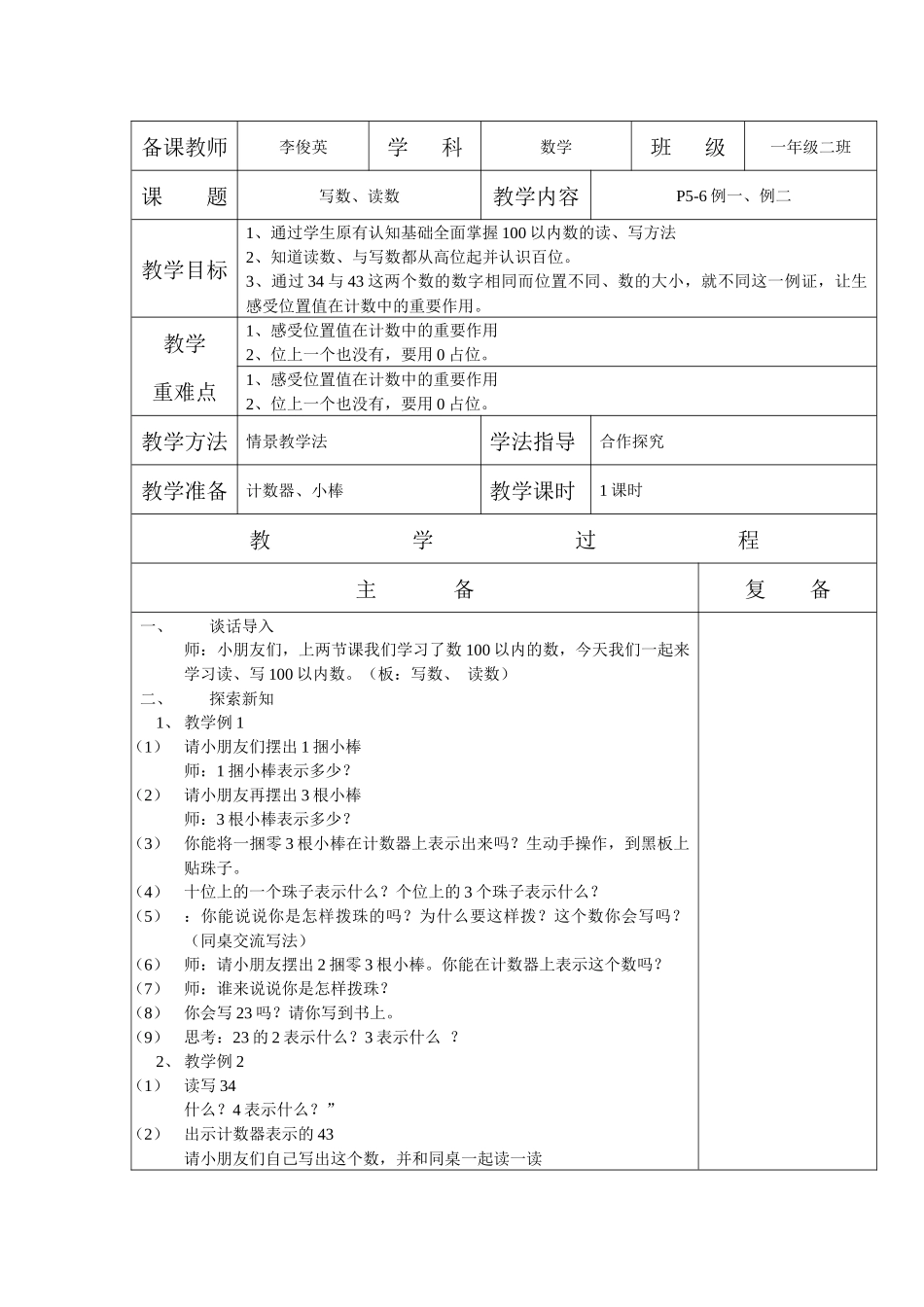 100以内数的读法和写法_第1页