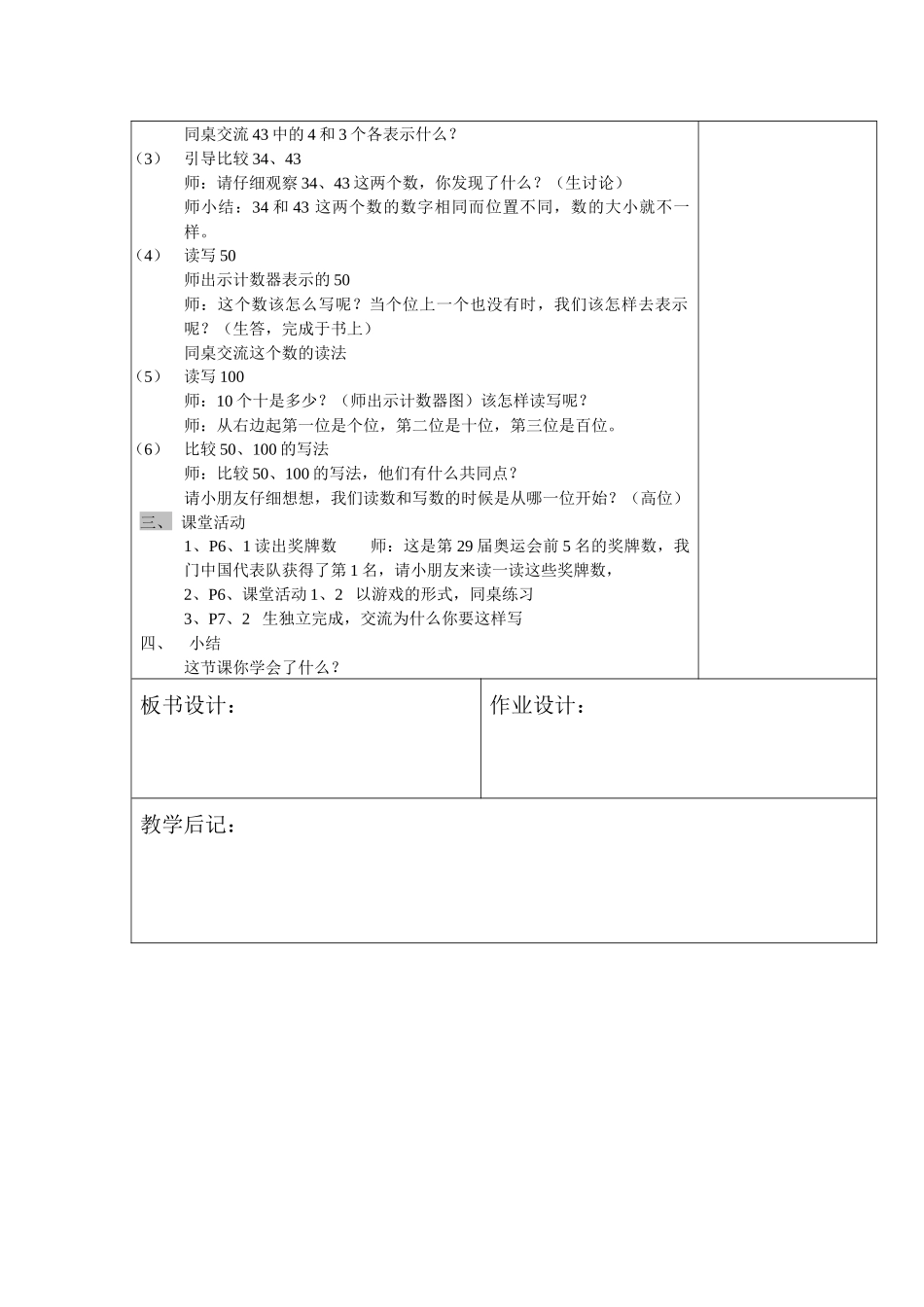 100以内数的读法和写法_第2页