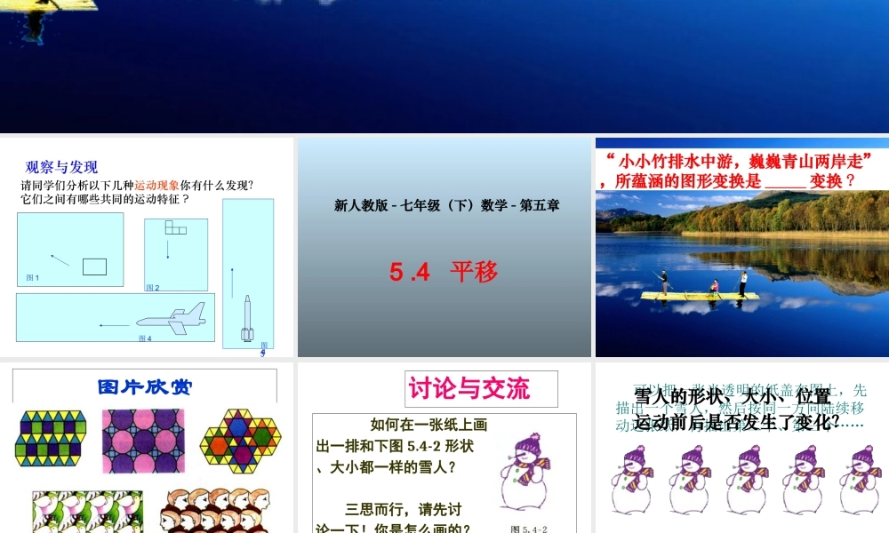 平移.4-平移(1)--