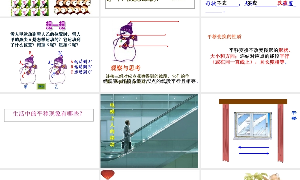 平移.4-平移(1)--