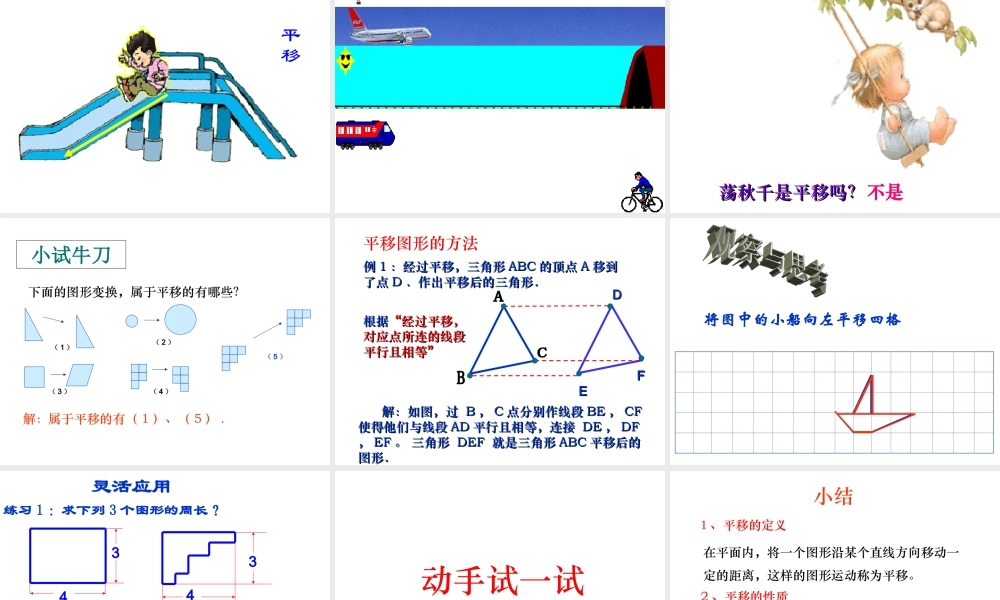 平移.4-平移(1)--