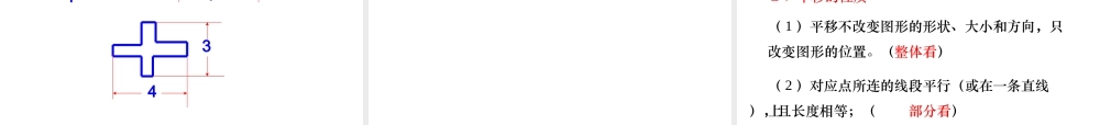 平移.4-平移(1)--