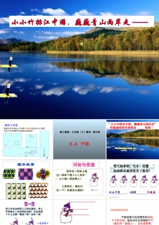 平移.4-平移(1)--