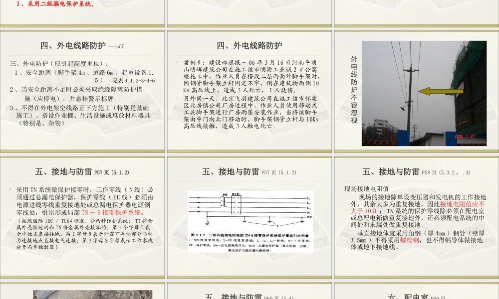 施工现场临时用电规范讲义(图解)