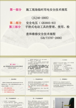 施工现场临时用电规范讲义(图解)