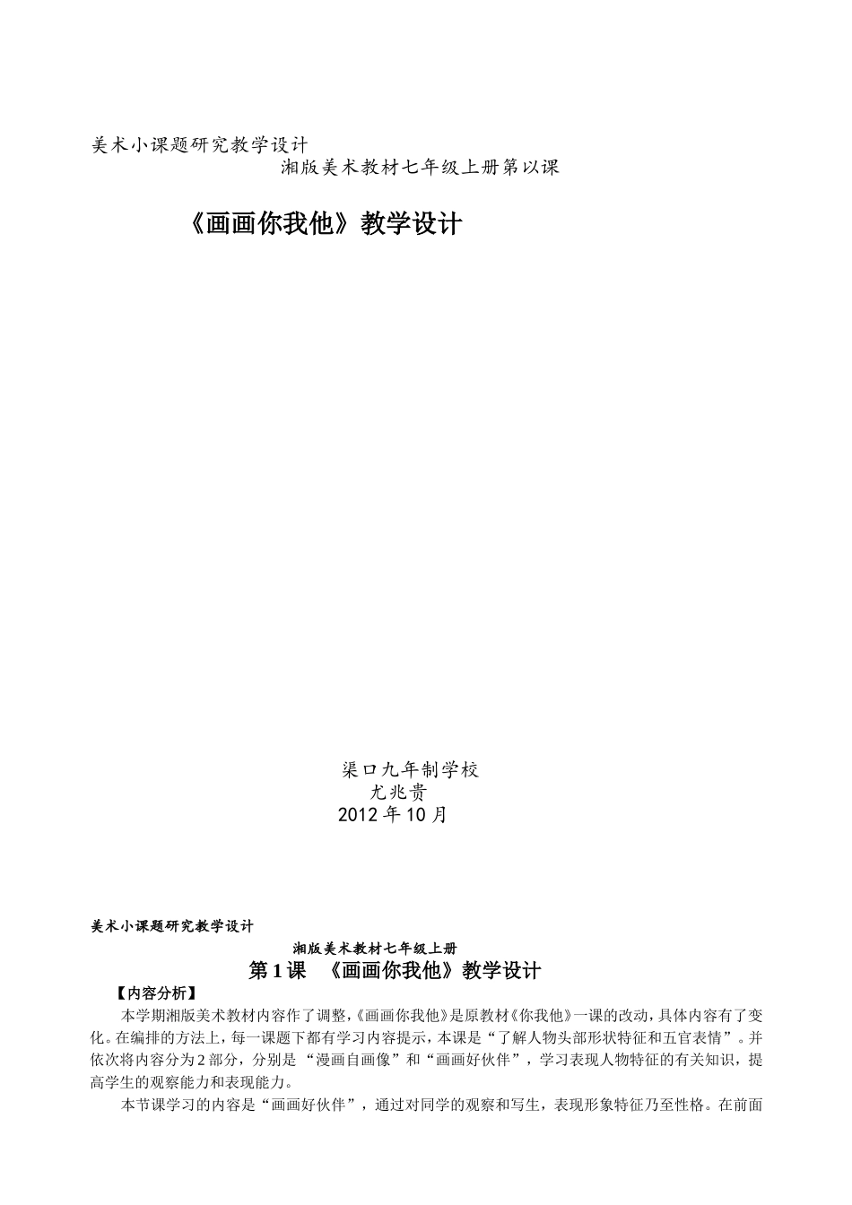 《画画你我他》教学设计_第1页