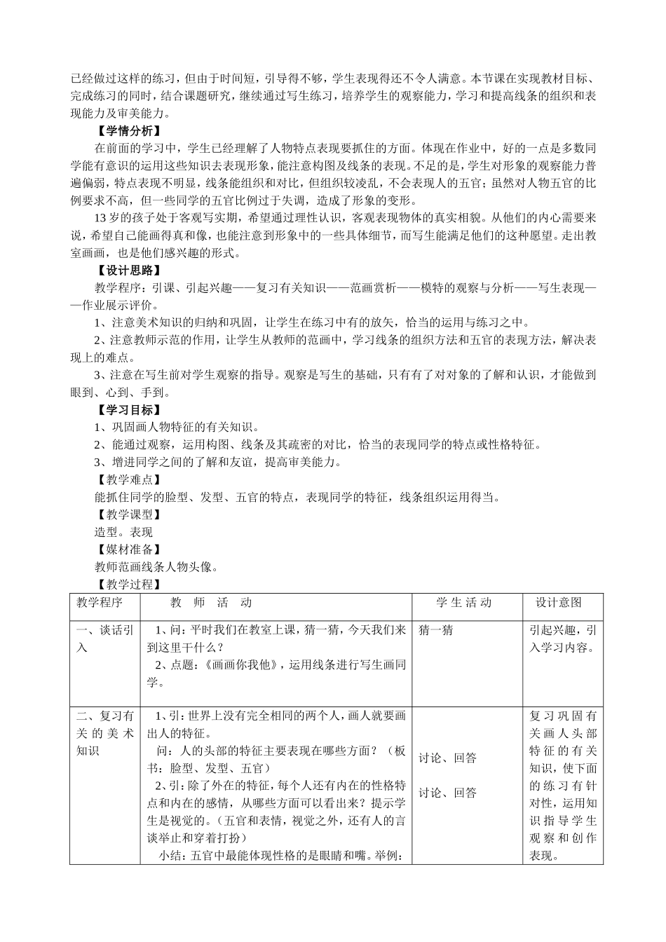 《画画你我他》教学设计_第2页