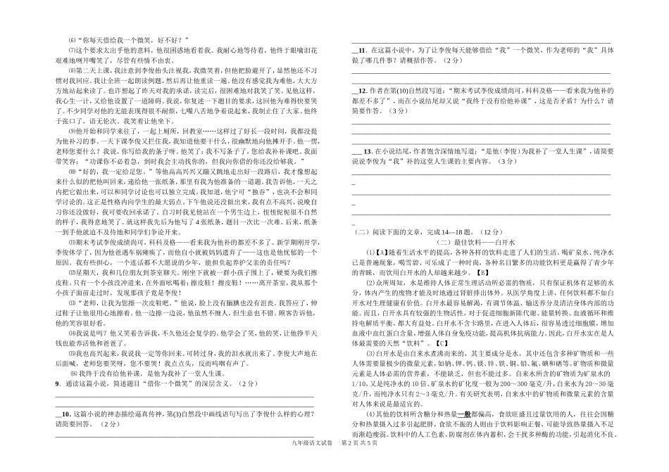 九年级语文测试卷_第2页