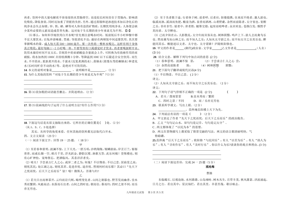 九年级语文测试卷_第3页