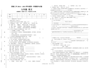 九年级语文测试卷