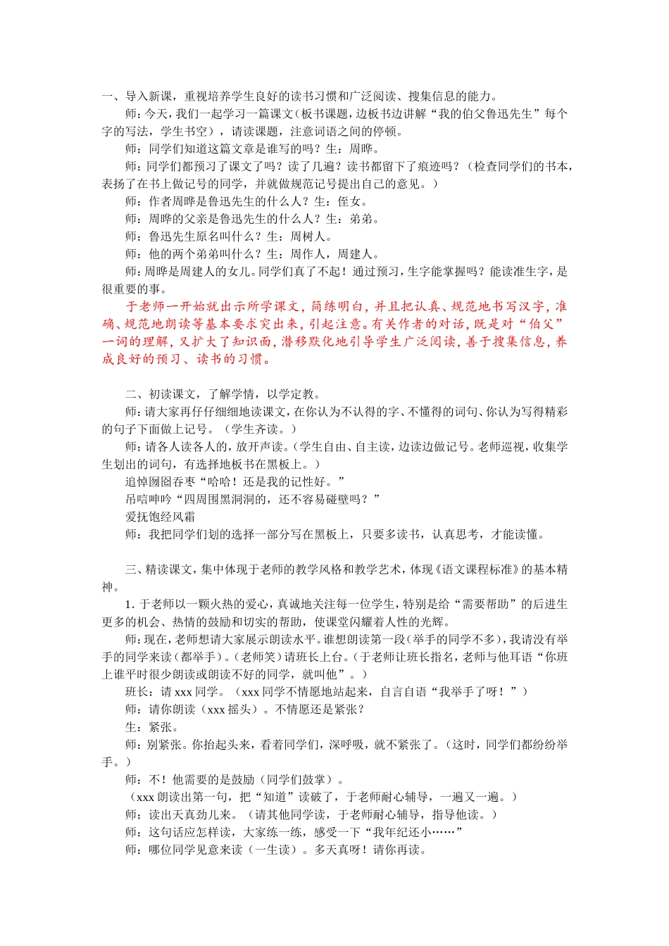 于永正：《我的伯父鲁迅先生》课堂实录_第1页