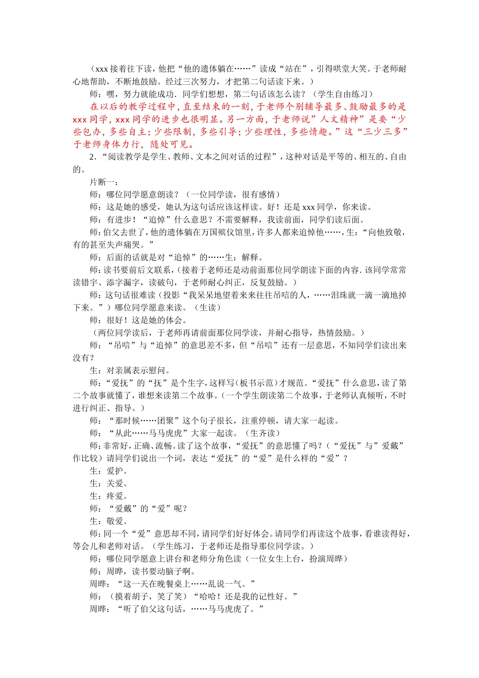 于永正：《我的伯父鲁迅先生》课堂实录_第2页