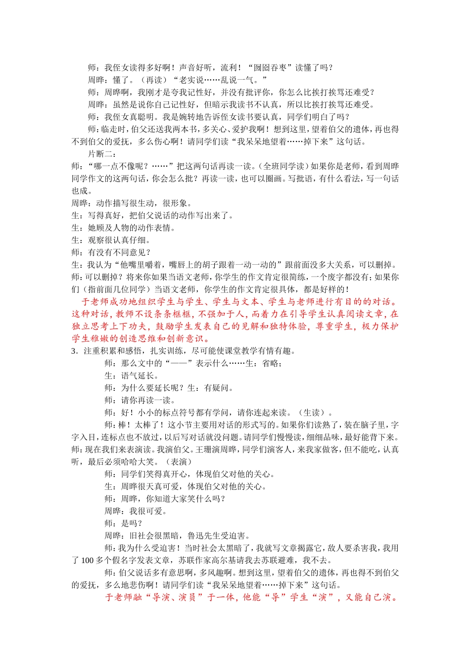 于永正：《我的伯父鲁迅先生》课堂实录_第3页
