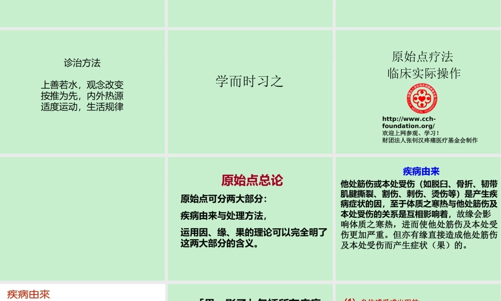 原始点疗法讲稿