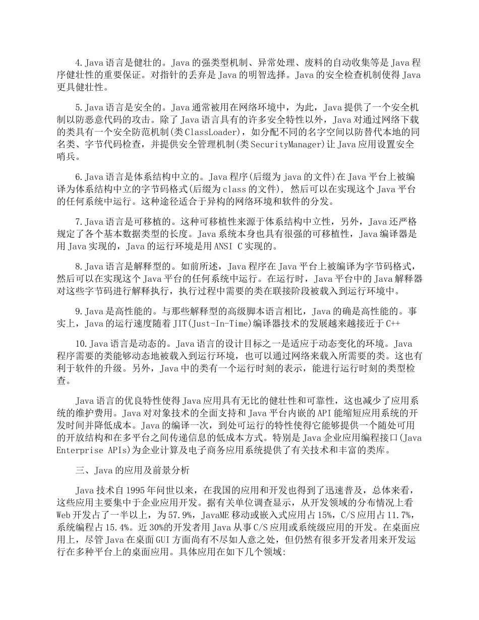 JAVA语言的发展和前景_第2页