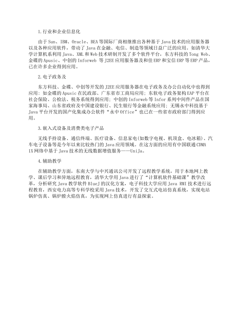 JAVA语言的发展和前景_第3页