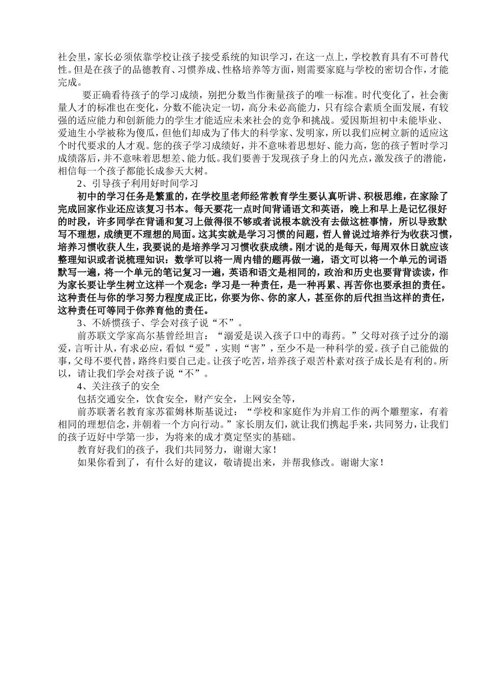 初一下期家长会班主任发言稿-(2)_第2页