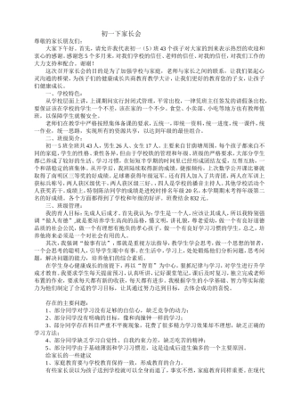 初一下期家长会班主任发言稿-(2)