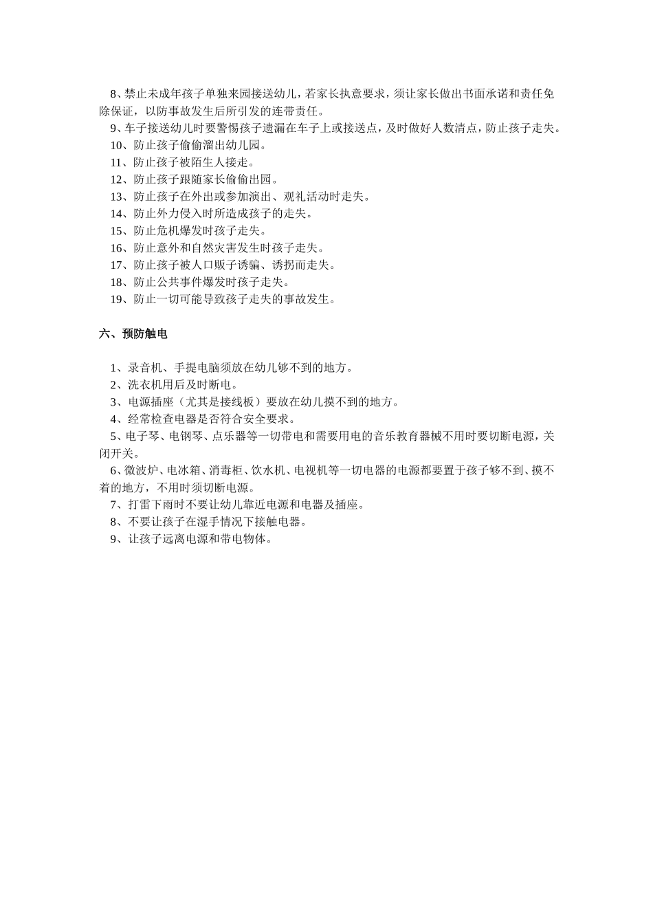 幼儿园伤害预防制度_第3页