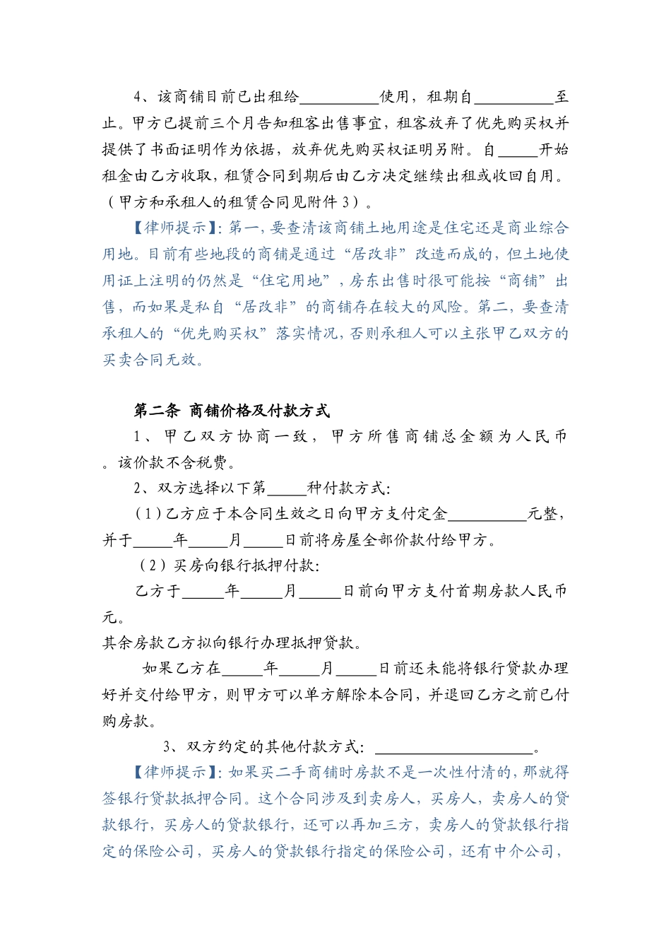 商铺买卖合同5_第2页