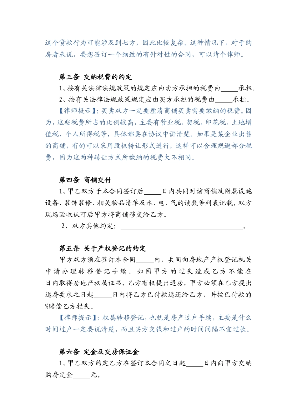 商铺买卖合同5_第3页