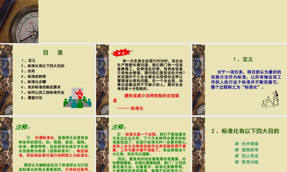 如何推进标准化管理