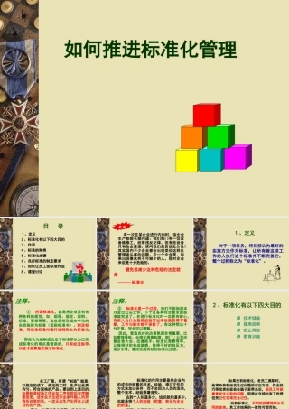 如何推进标准化管理