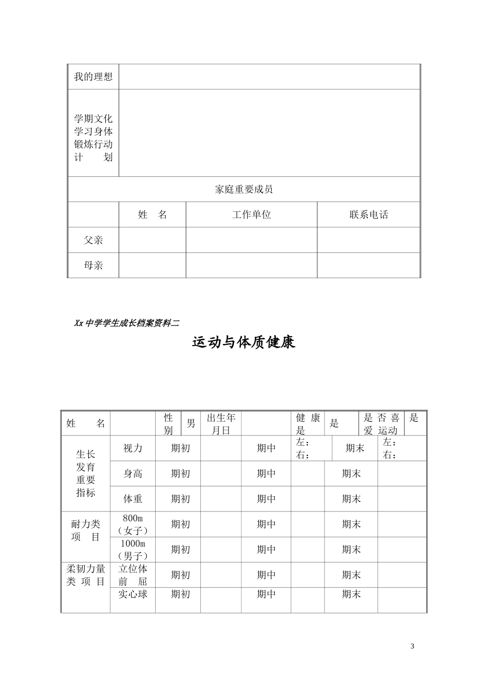 初中学生成长档案模版-212659_第3页