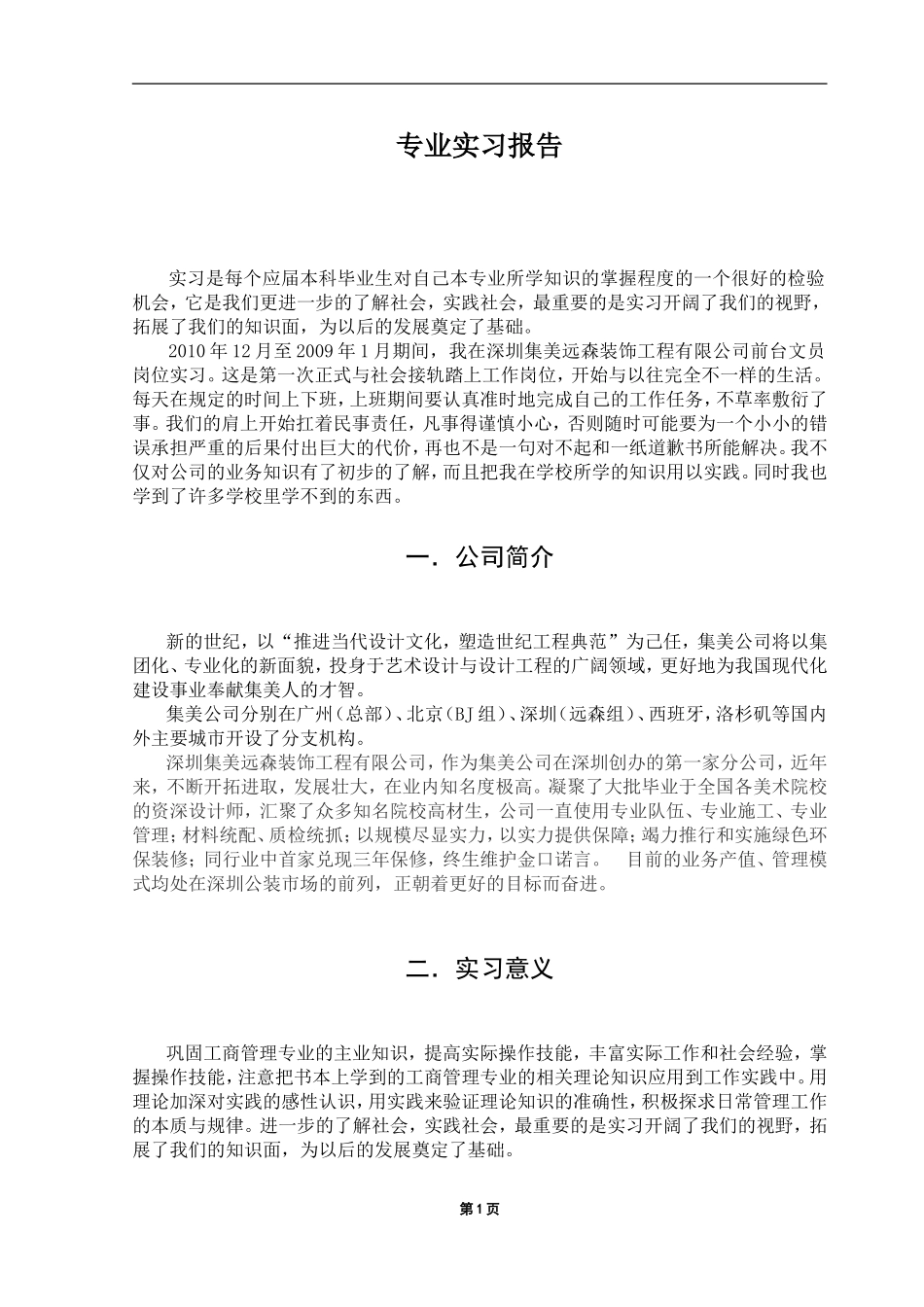 前台文员实习报告_第1页