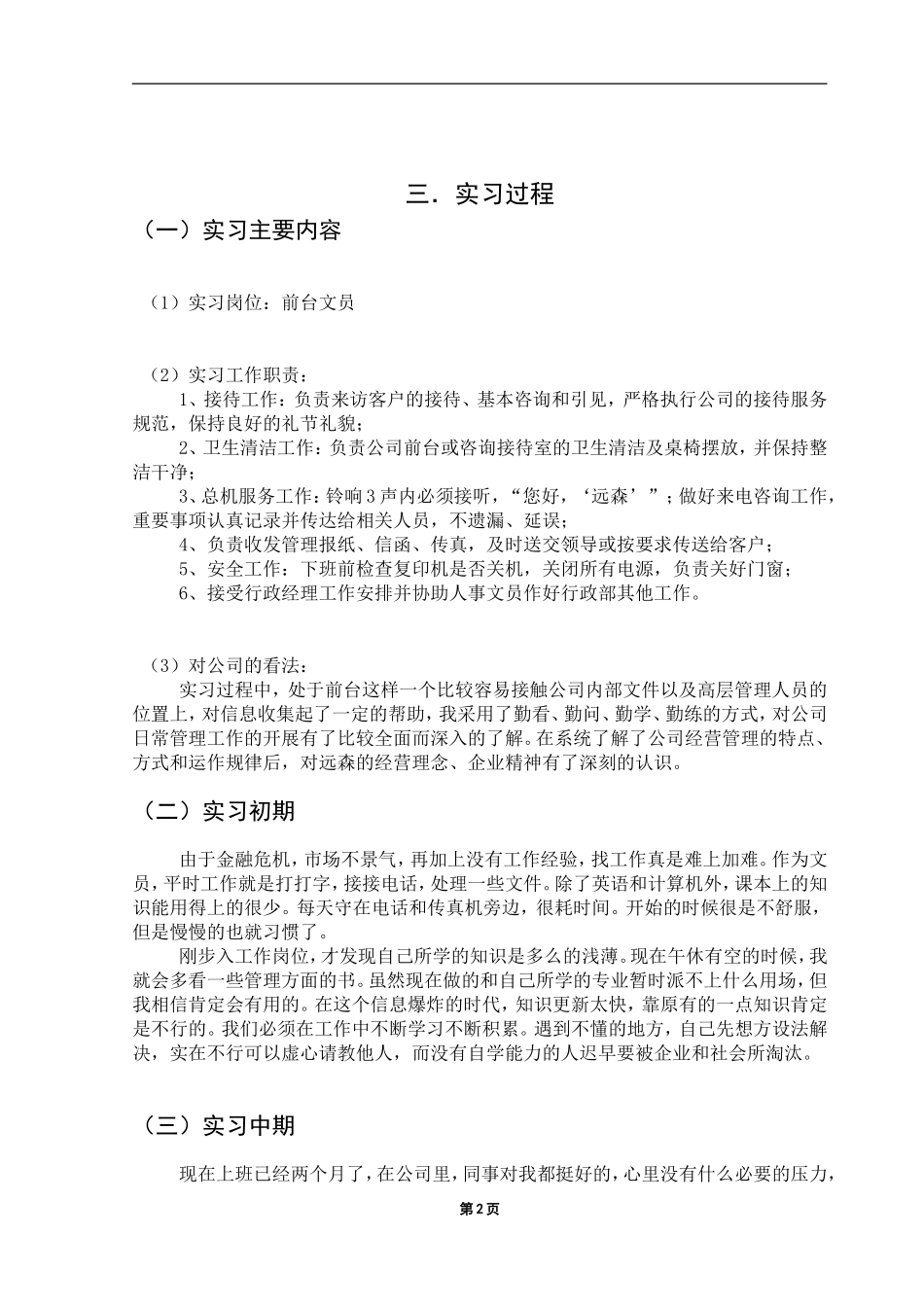前台文员实习报告_第2页