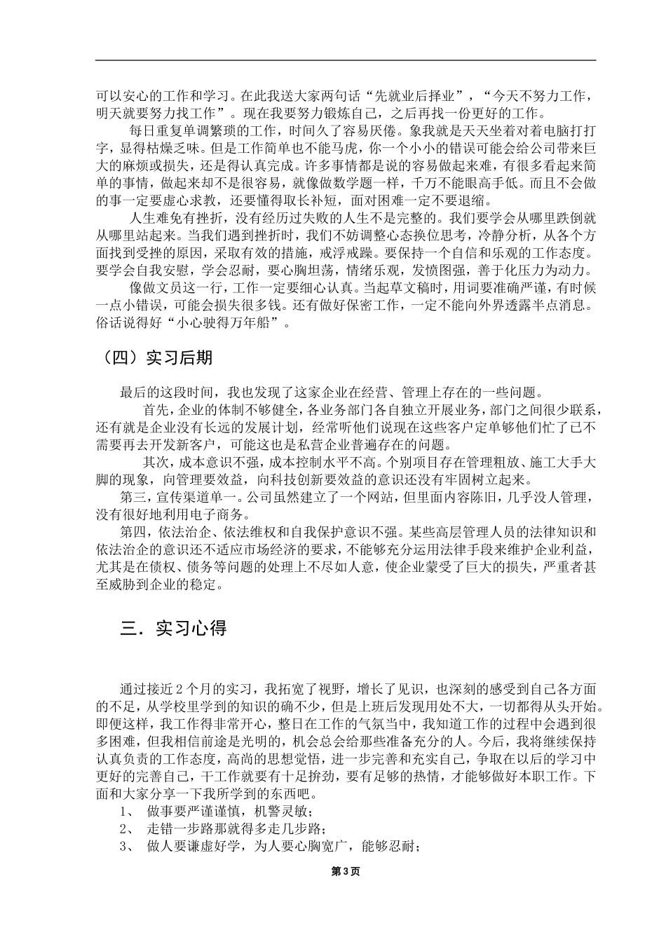 前台文员实习报告_第3页
