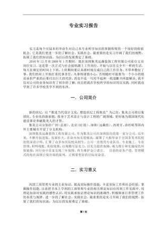 前台文员实习报告