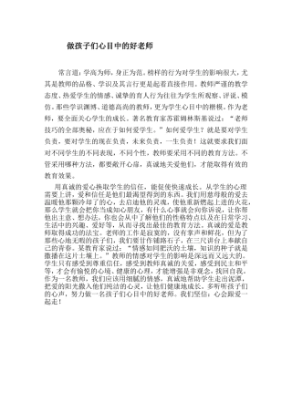 做孩子们心目中的好老师