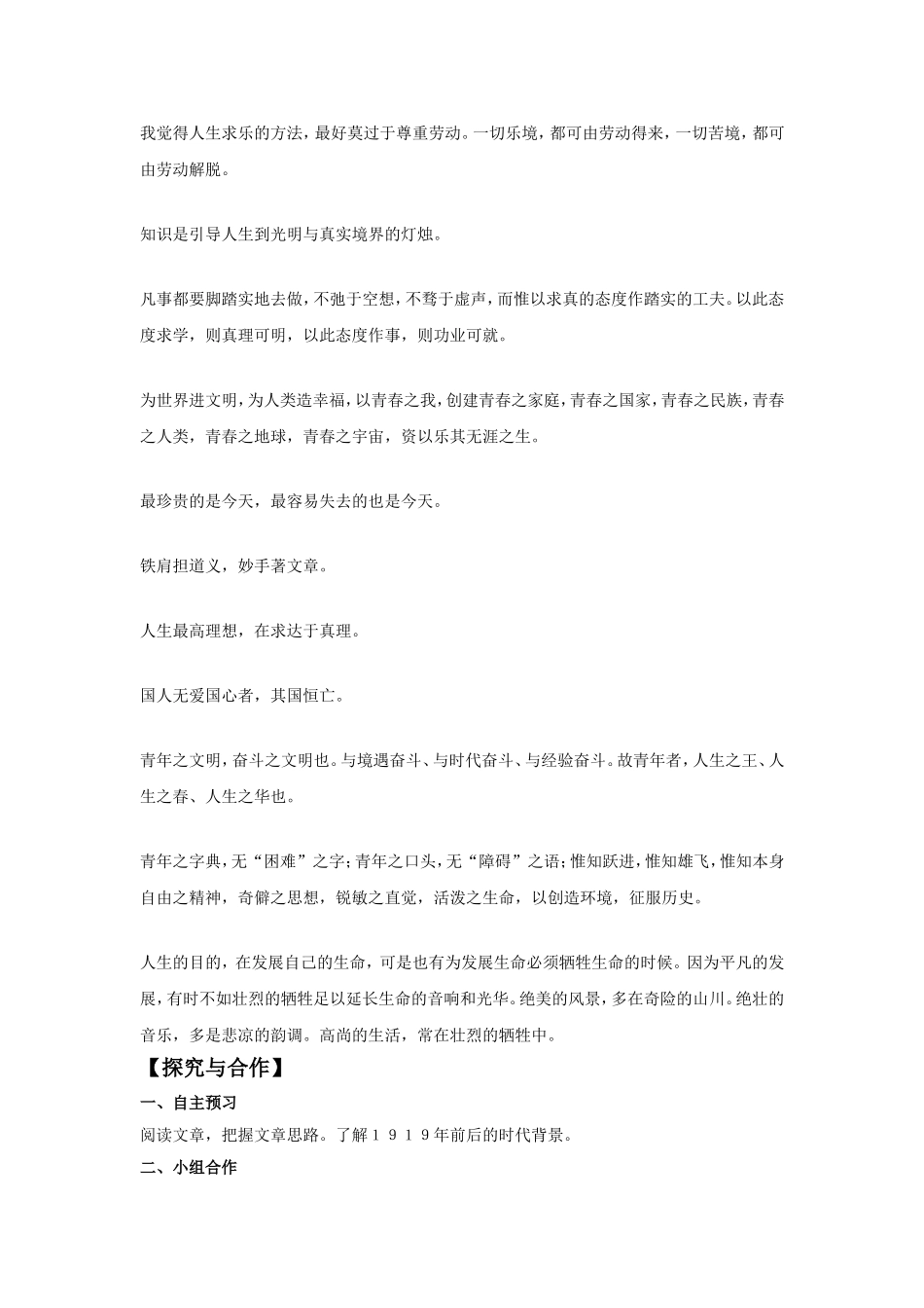 《新纪元》导学案1_第2页